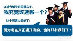 慈溪提升学历哪家好？慈溪学历提升哪里专业？