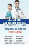 2020健康管理师证报名火热 慈溪中青教育为您提供强力支持