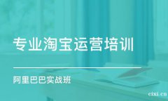慈溪淘宝运营培训班哪里专业，做运营工资高吗