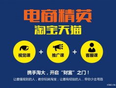 慈溪淘宝开店培训哪家好？慈溪学淘宝开店去上元