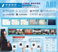 2020报名大专本科学历时间 慈溪哪里正规