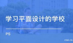 慈溪平面设计培训哪家好？平面设计的发展趋势