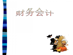 慈溪会计职称培训/坏账准备属于什么科目？