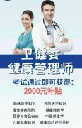 慈溪上班族满足这些条件  可立马报名健康管理师