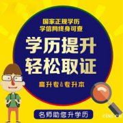 慈溪想提升学历应该去哪里？只有高中学历想要一个大专学历