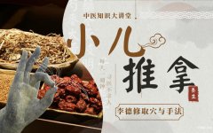 慈溪哪里有小儿推拿培训班 小儿推拿学完工作好找吗