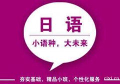 慈溪哪里有日语培训学校，日语难不难学?