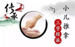 慈溪哪里可以学小儿推拿 小儿推拿学费哪里便宜