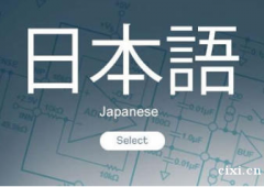 慈溪哪里有专业日语学习班，日语词汇简单学，日语培训学校