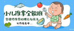 慈溪浒山有小儿推拿的培训班吗 零基础学小儿推拿哪里好
