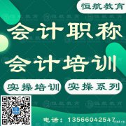 慈溪初中级会计职称培训|杭州湾会计做账实操培训|慈溪注册会计