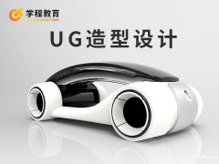 慈溪哪里有专业培训UG的？UG具体学习哪些内容？