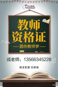 慈溪哪里有培训教师资格证的地方，非本专业能不能考教师资格证