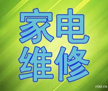 杭州湾微波炉维修电话?杭州湾修微波炉师傅电话微波炉维修服务