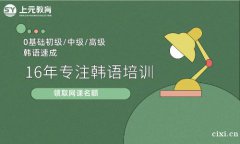 慈溪韩语培训_怎么学韩语快