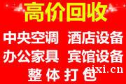 龙山二手家具回收二手空调回收二手电脑回收二手办公家具回收