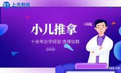 慈溪资格推拿师培训_小儿推拿能起到什么作用
