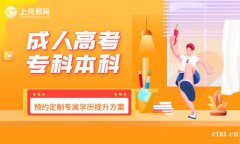 慈溪学历培训/学历提升你该知道的