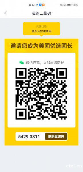 美团优选招募团长