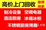 坎墩二手空调回收、崇寿二手空调回收、杭州湾二手空调回收