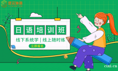 慈溪日语培训机构_日本焰火祭