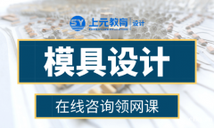 慈溪模具设计培训_想学模具设计，对学历有要求吗？