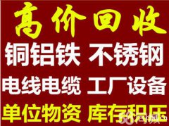 慈溪回收厂房废铁机械设备大量废品物资金属电线电缆