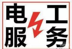 慈溪电工师付电路维修安装