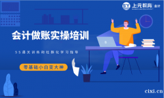 慈溪会计实操培训_会计税务平常工作误区