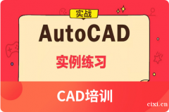 CAD制图，机械CAD，模具CAD哪里学，来慈溪春华就对了