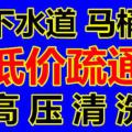 慈溪杭州湾管道疏通清洗吸粪