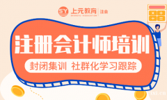 慈溪会计培训_注册会计师考试含金量有多高？