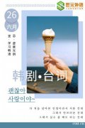 慈溪韩语培训班哪里好_实用的韩语学习小窍门