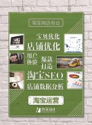 慈溪淘宝运营培训_想做淘宝运营，涉及到哪些内容？