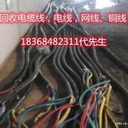 宁波杭州湾新区回收电缆线、滨海新城大量电线电缆回收