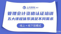 慈溪管理会计培训哪里好？管理会计的重要性？