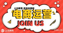 慈溪淘宝运营培训_淘宝店铺推广方法