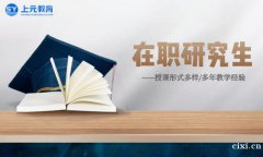 慈溪考研培训哪里靠谱？想在职考研，一定要考虑好这些问题