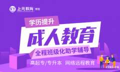 慈溪学历提升培训到哪里？本科比专科好在哪里？