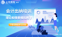 慈溪会计培训学校哪个好？初级考试对考生的优势？