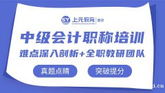 慈溪中级会计培训到哪里？专科毕业几年可以考中级会计？