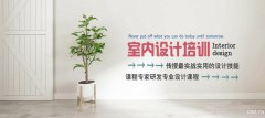 慈溪室内设计培训机构 AutoCAD平面布局图培训