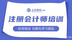 慈溪会计培训哪里有？注会考下后，为何还有很多人选择不执业