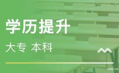 慈溪提升学历哪家培训机构好，成人高考的学历国家承认吗