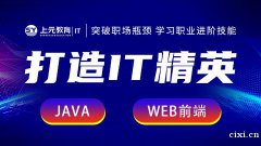 慈溪Web前端培训哪里有？怎么从零基础到学习web成功就业？
