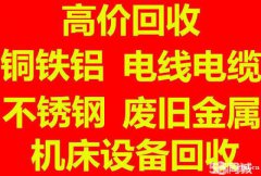 余姚上门回收各种电缆线慈溪杭州湾大量电缆线上门回收