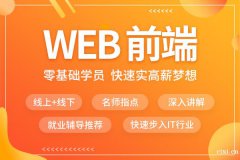 慈溪IT培训哪里靠谱？谁说女生不适合学Web前端