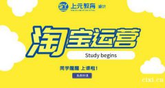 慈溪电商运营培训去哪里？电商运营看的都是什么数据？
