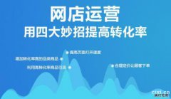 慈溪淘宝直通车专业培训_ 捷梯淘宝运营开网店技巧