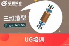 慈溪哪里可以学习UG软件，UG软件培训有多少节课